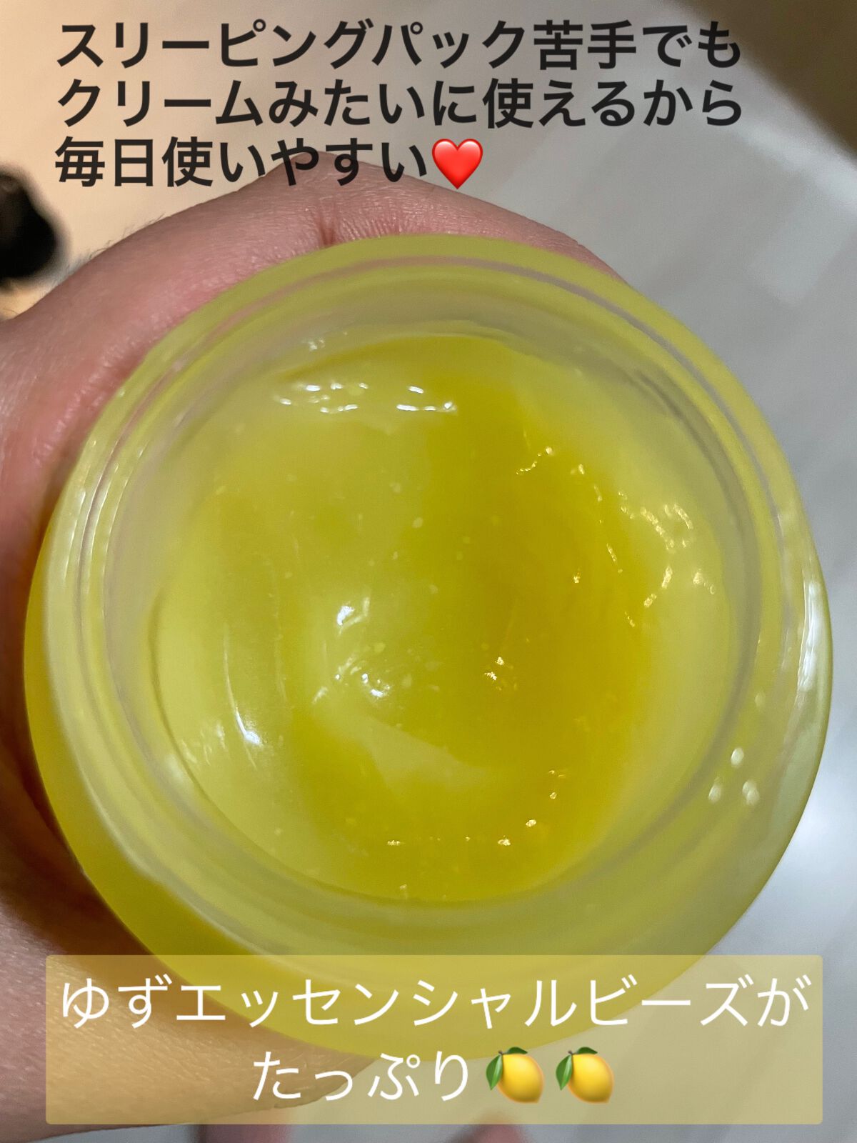 月光ゆず睡眠パック/HANYUL(ハンユル)/フェイスクリームを使ったクチコミ（2枚目）