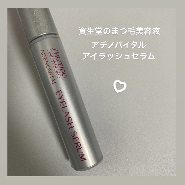 資生堂 アデノバイタルアイラッシュセラム(まつ毛美容液) 24本 楽天市場】資生堂プロフェッショナル アデノバイタル アイ