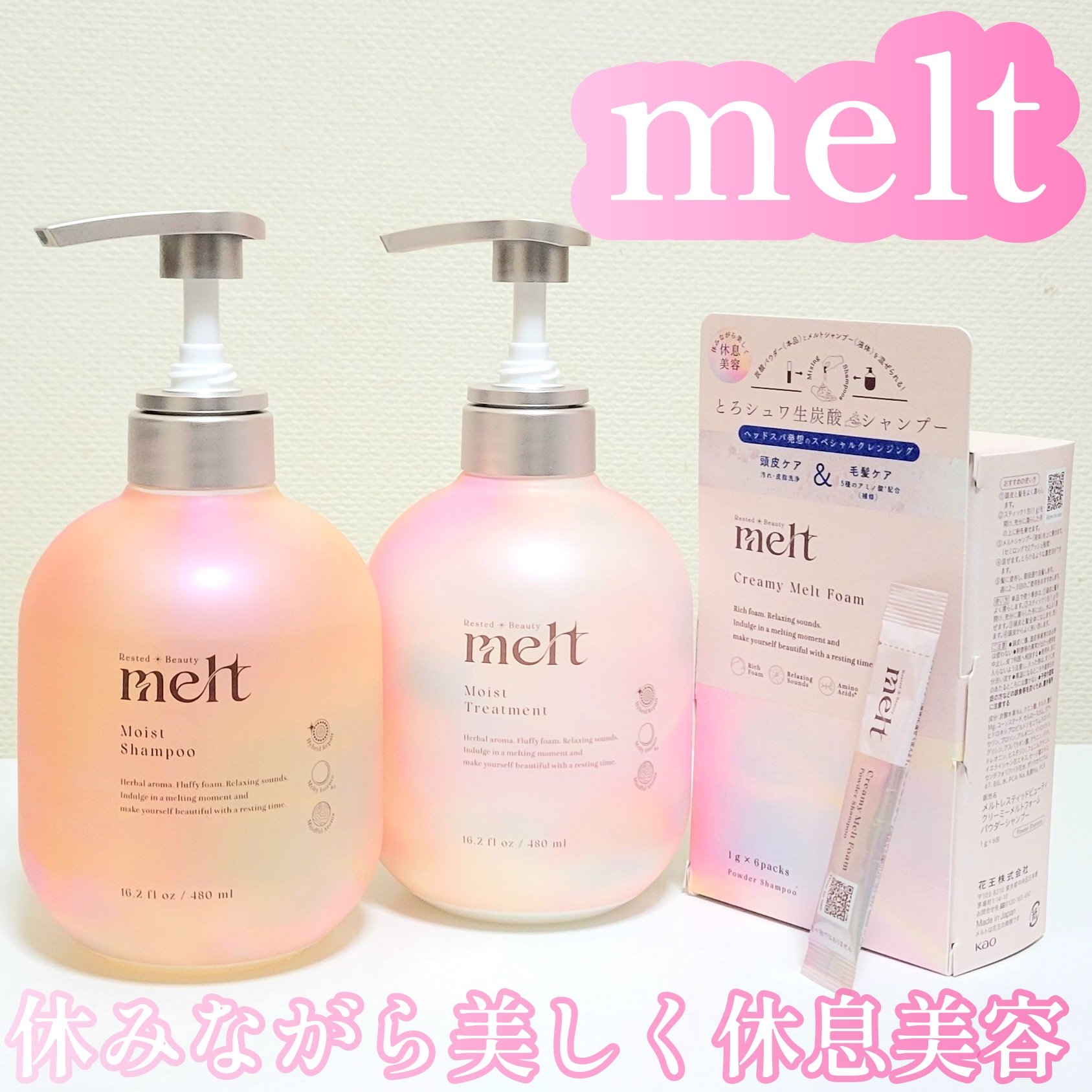 メルト モイストシャンプー／トリートメント/melt/市販シャンプーを使ったクチコミ（1枚目）