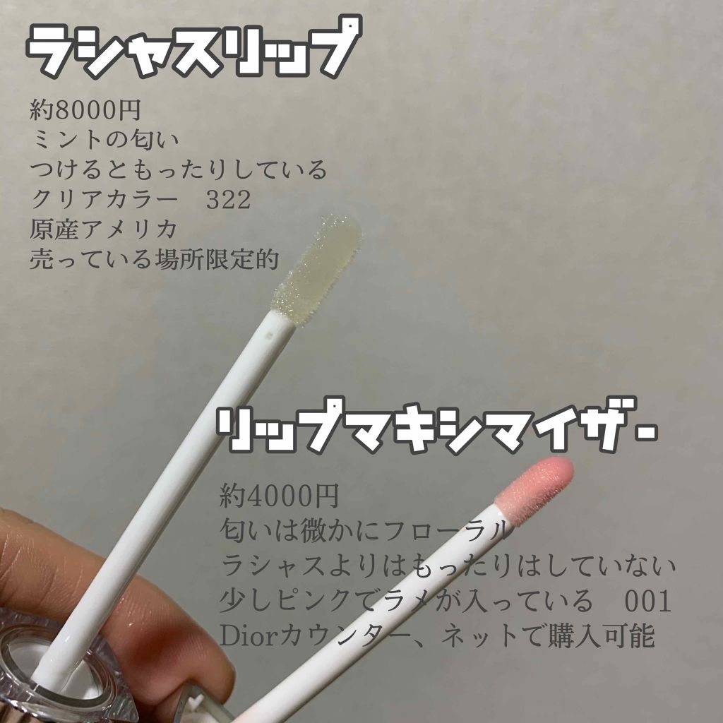 【旧】ディオール アディクト リップ マキシマイザー/Dior/リップグロスを使ったクチコミ(2枚目)