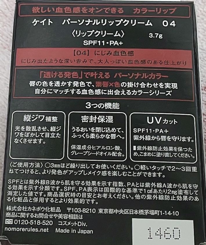 パーソナルリップクリーム/KATE/リップクリームを使ったクチコミ（3枚目）