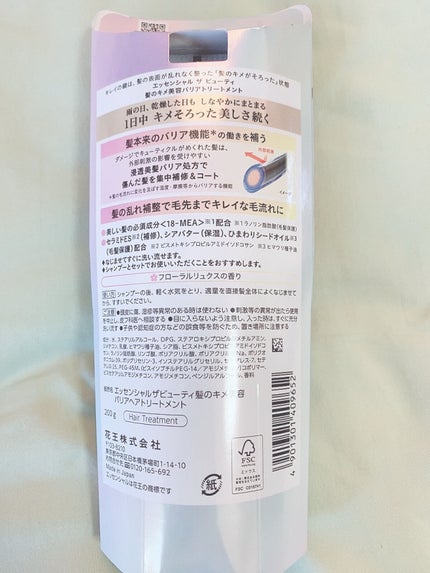 髪のキメ美容バリアトリートメント/エッセンシャル/洗い流すヘアトリートメントを使ったクチコミ(3枚目)