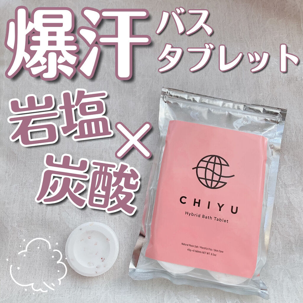 チユ ハイブリッドバスタブレット/CHIYU/無機塩系入浴剤を使ったクチコミ（1枚目）