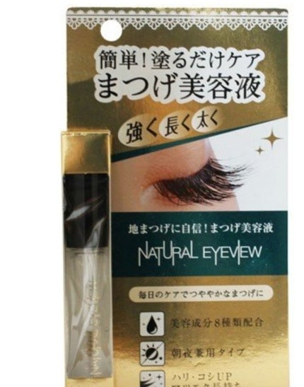 ナチュラルアイビュー/MYM/美容液を使ったクチコミ(1枚目)