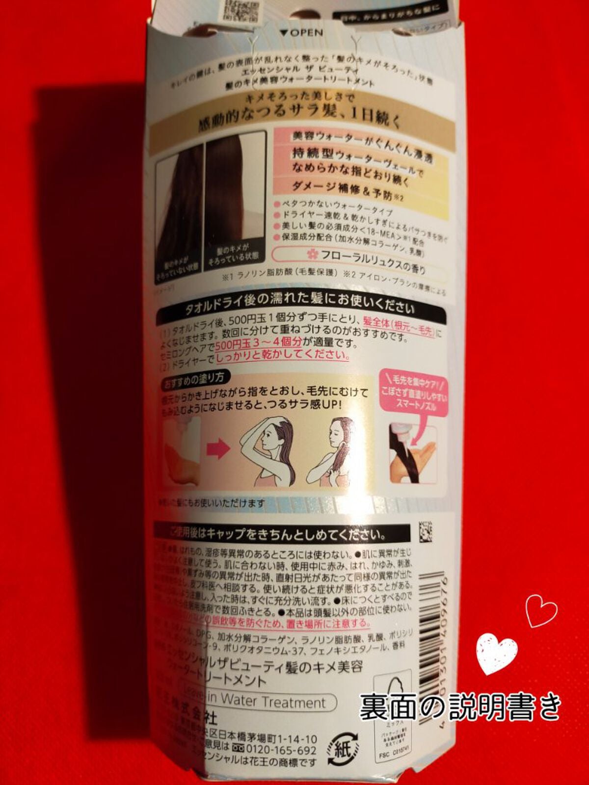 エッセンシャル プレミアム ウォータートリートメント EXスムース/エッセンシャル/アウトバストリートメントを使ったクチコミ(2枚目)