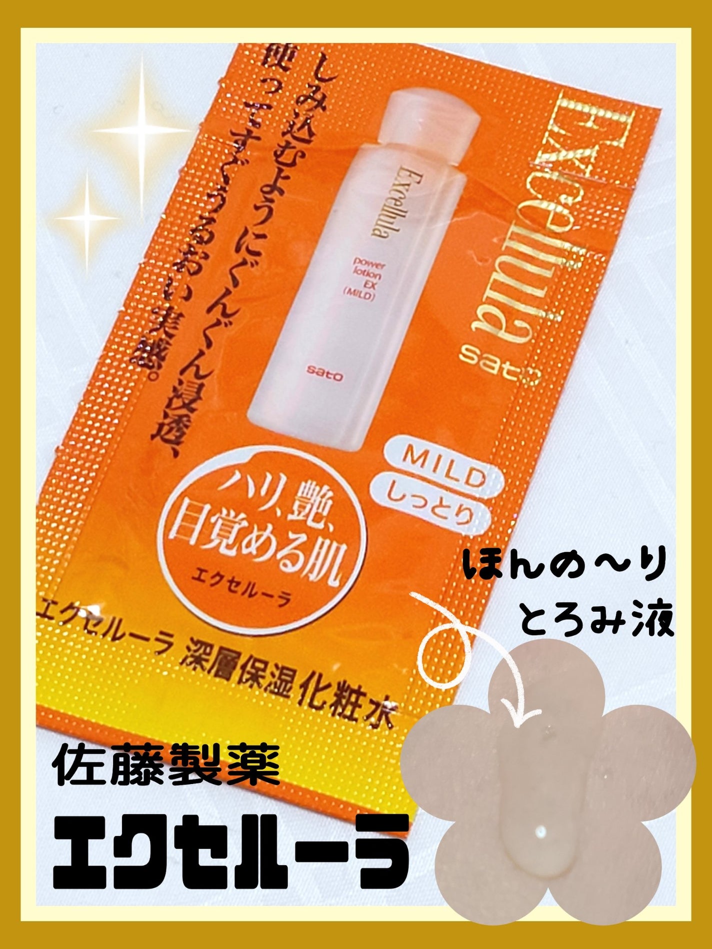 パワーローション EX(M)/Excellula/化粧水を使ったクチコミ(1枚目)