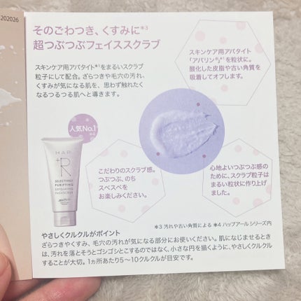 フェイススクラブ /HAP+R/スクラブ・ゴマージュを使ったクチコミ(4枚目)