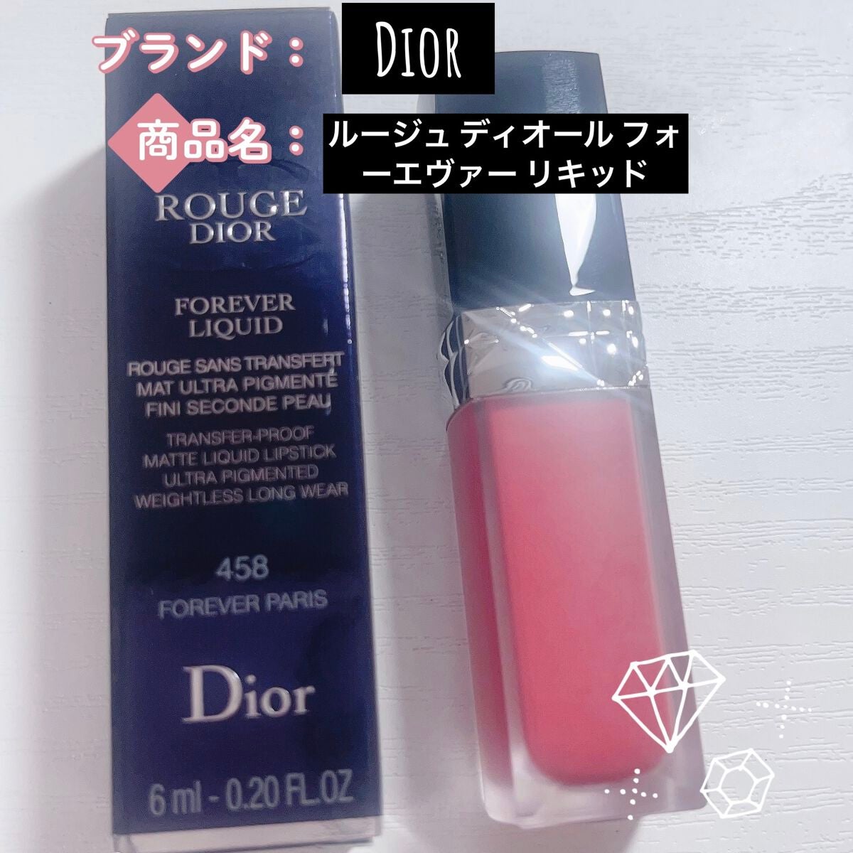 ルージュ ディオール フォーエヴァー リキッド/Dior/口紅を使ったクチコミ(1枚目)