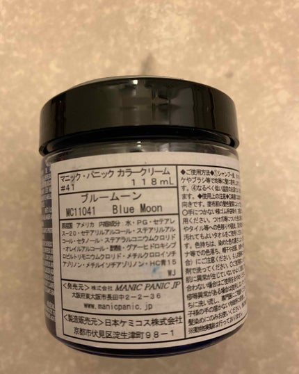 ヘアカラークリーム/マニックパニック/ヘアカラーを使ったクチコミ(3枚目)