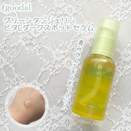 グリーンタンジェリン ビタC ダークスポットケアセラム/goodal/美容液を使ったクチコミ(1枚目)