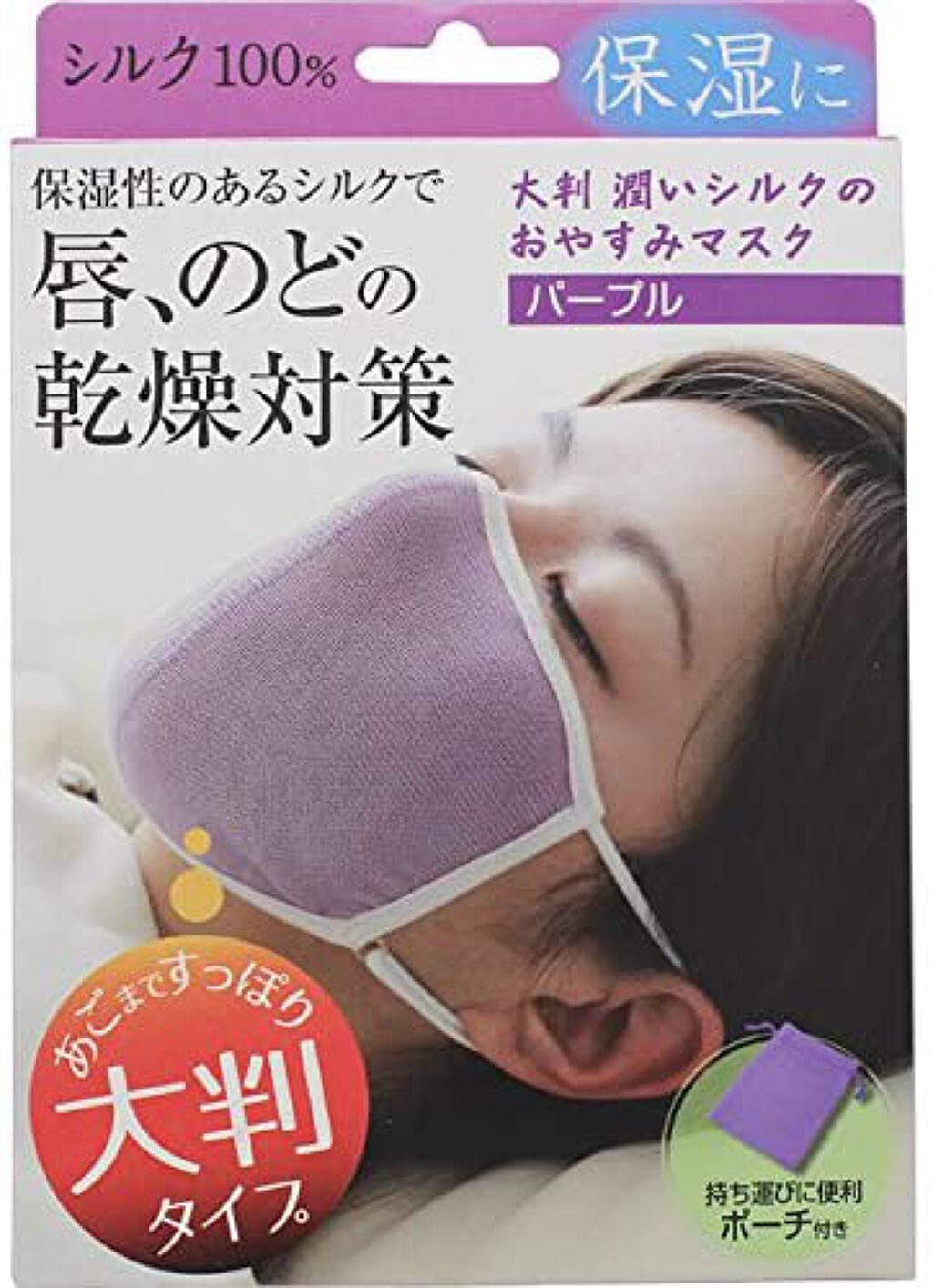 大判潤いシルクのおやすみマスク パープル