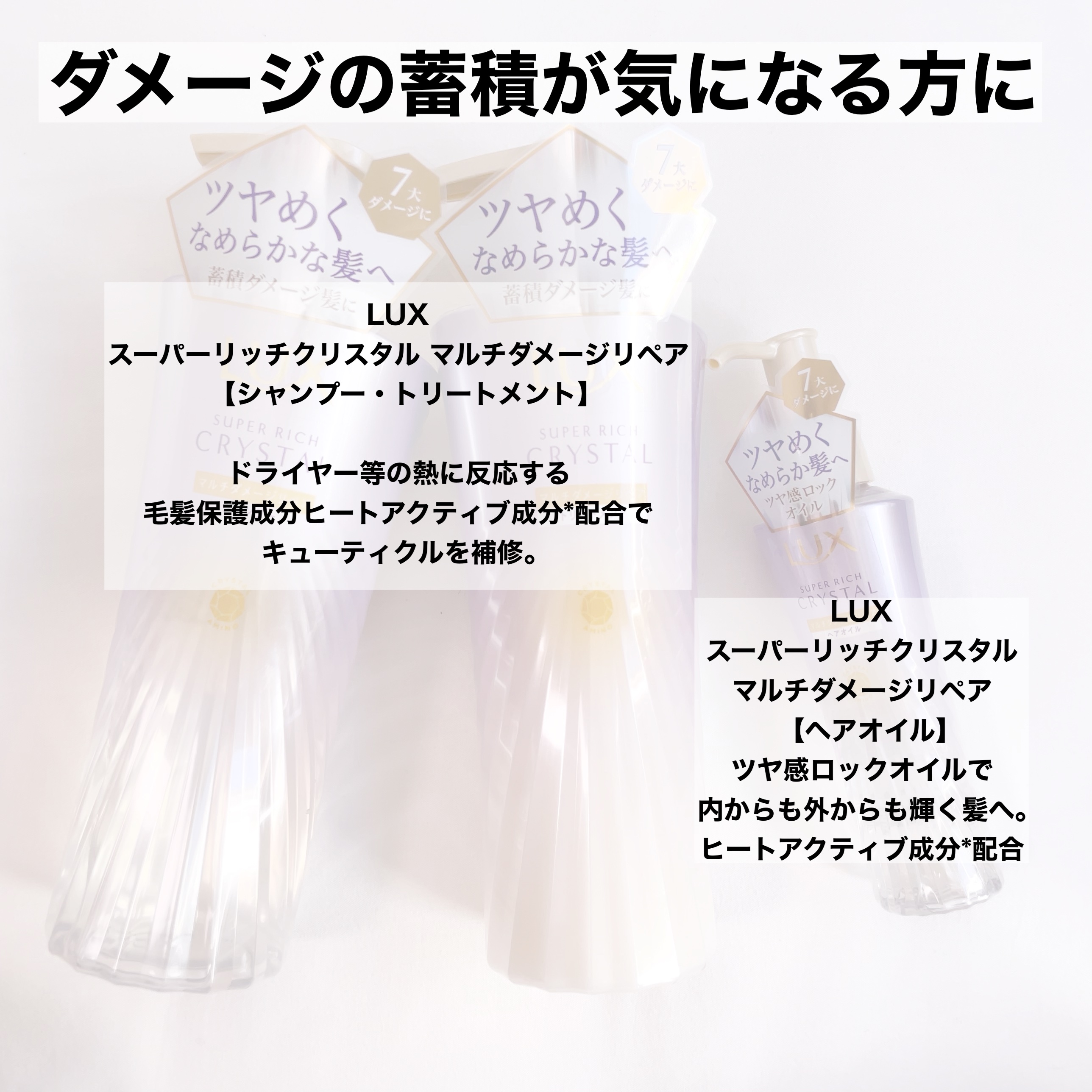 ラックス スーパーリッチクリスタル マルチダメージリペア ヘアオイル/LUX/ヘアオイルを使ったクチコミ（2枚目）