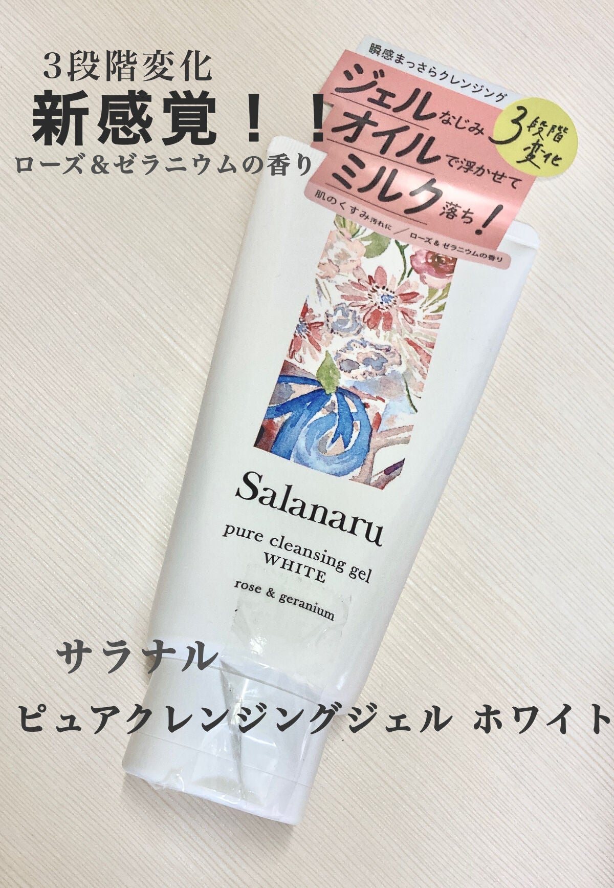 ピュアクレンジングジェル ホワイト/Salanaru(サラナル)/クレンジングジェルを使ったクチコミ(1枚目)