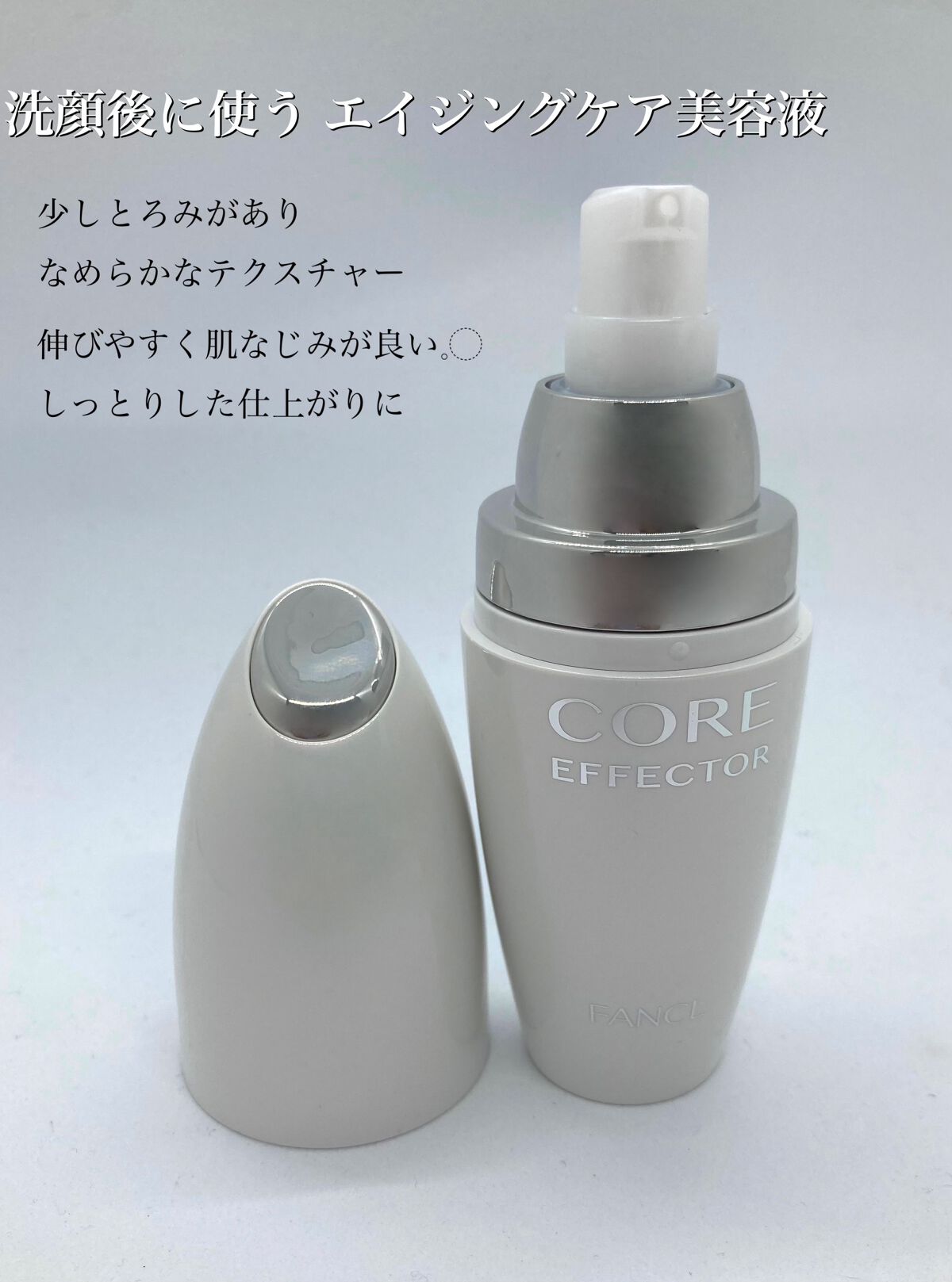 コアエフェクター/ファンケル/美容液を使ったクチコミ(2枚目)