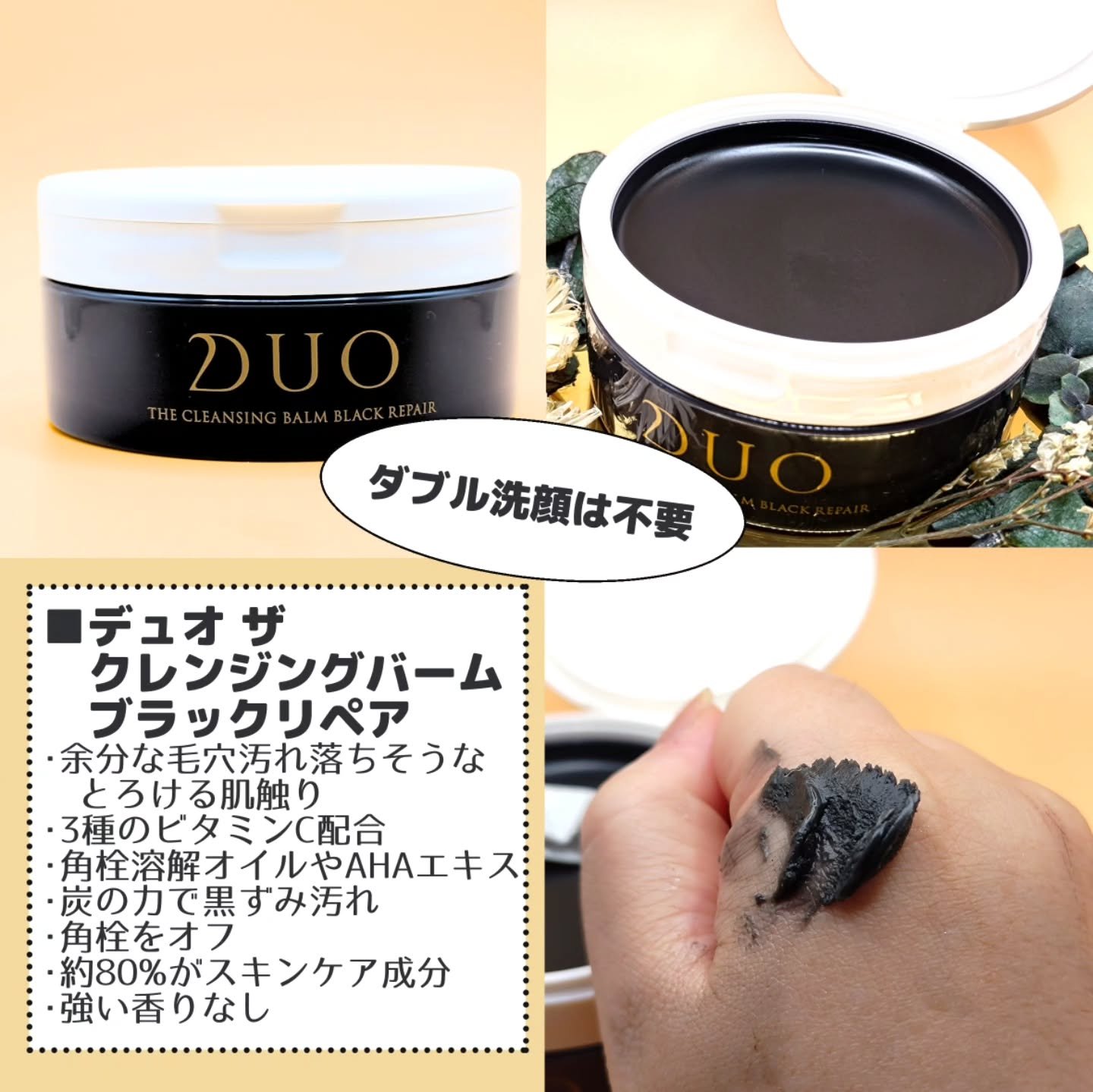デュオ ザ クレンジングバーム ブラックリペア/DUO/クレンジングバームを使ったクチコミ（2枚目）