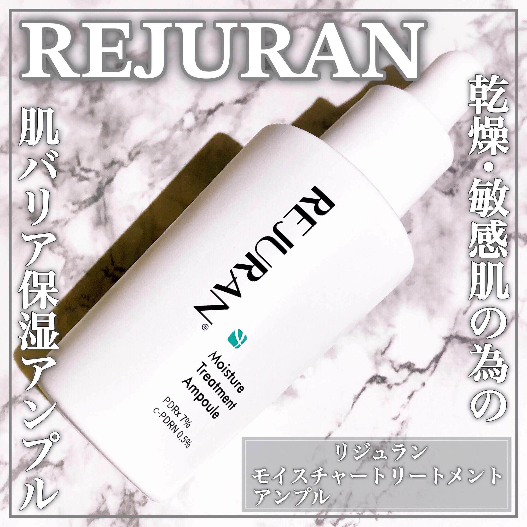 REJURAN モイスチャートリートメントアンプル 30ml/REJURAN COSMETICS/美容液を使ったクチコミ（1枚目）