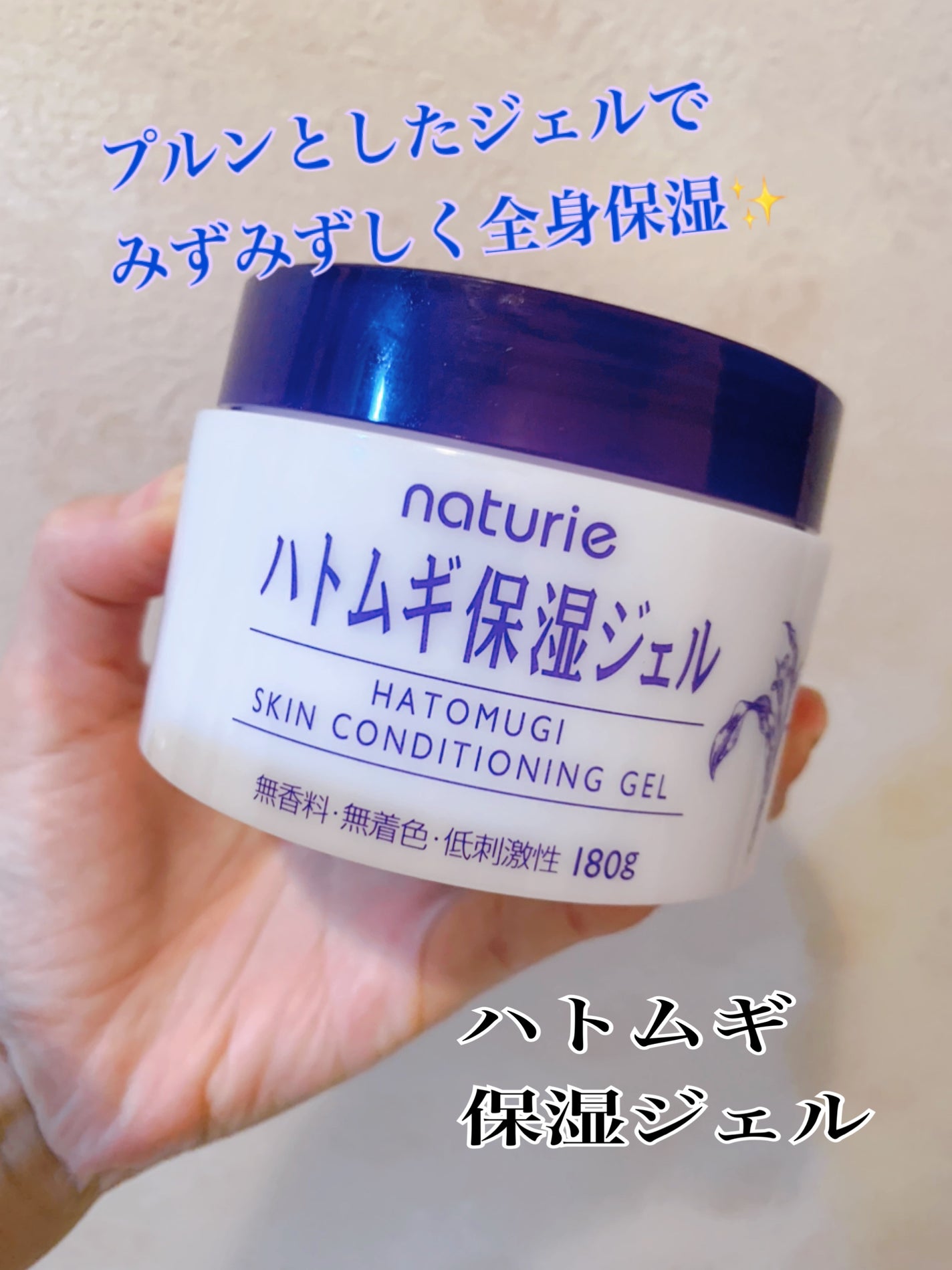 ハトムギ保湿ジェル(ナチュリエ スキンコンディショニングジェル)/ナチュリエ/美容液を使ったクチコミ(1枚目)
