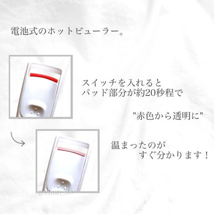 電動ホットビューラー/DAISO/ホットビューラーを使ったクチコミ(3枚目)