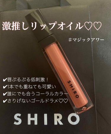 エッセンスリップオイルカラー/SHIRO/リップケア・リップクリームを使ったクチコミ（1枚目）