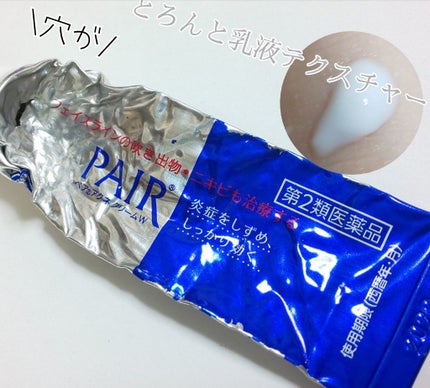 ペアアクネクリームW(医薬品)/ペア/その他を使ったクチコミ(2枚目)