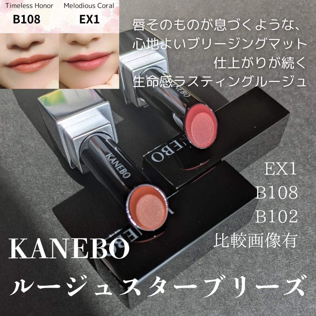 カネボウ ルージュスターブリーズ/KANEBO/口紅を使ったクチコミ(1枚目)
