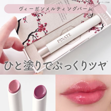 ベアグローペプチドメルティングバーム/PINATE/口紅を使ったクチコミ(1枚目)