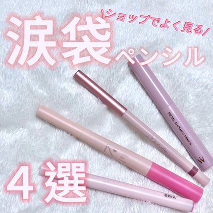 アンダーアイマスター/nobev/ペンシルアイライナーを使ったクチコミ(1枚目)