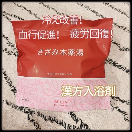 きざみ本薬湯/BELTA(ベルタ)/その他を使ったクチコミ(1枚目)
