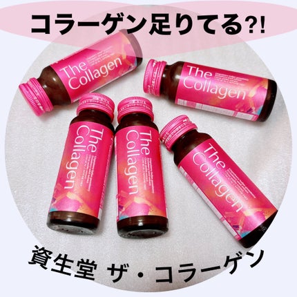 ザ・コラーゲン <ドリンク>/ザ・コラーゲン/美容サプリメントを使ったクチコミ(1枚目)