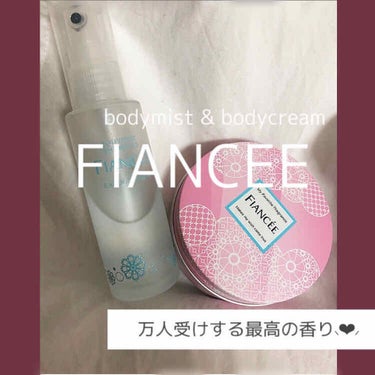 絶対モテる！！！！！

万人受けするFIANCEEの香水とボディクリーム！
声を大にして言いたい、最高。


#FIANCEE ボディミスト ピュアシャンプー

香水自体酔ってしまうためあまり好んでなか