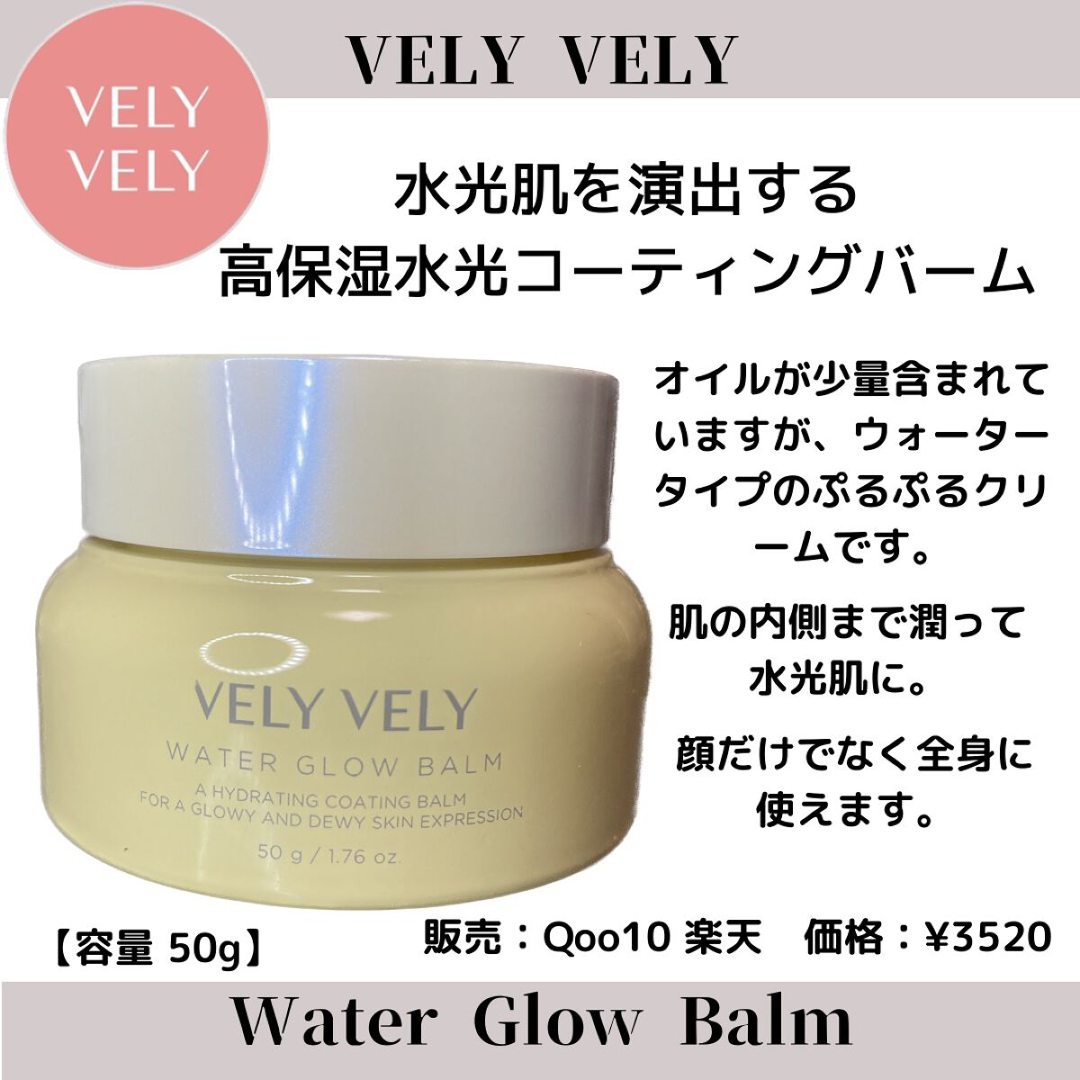 ウォーターグローバーム/VELY VELY/フェイスクリームを使ったクチコミ（3枚目）