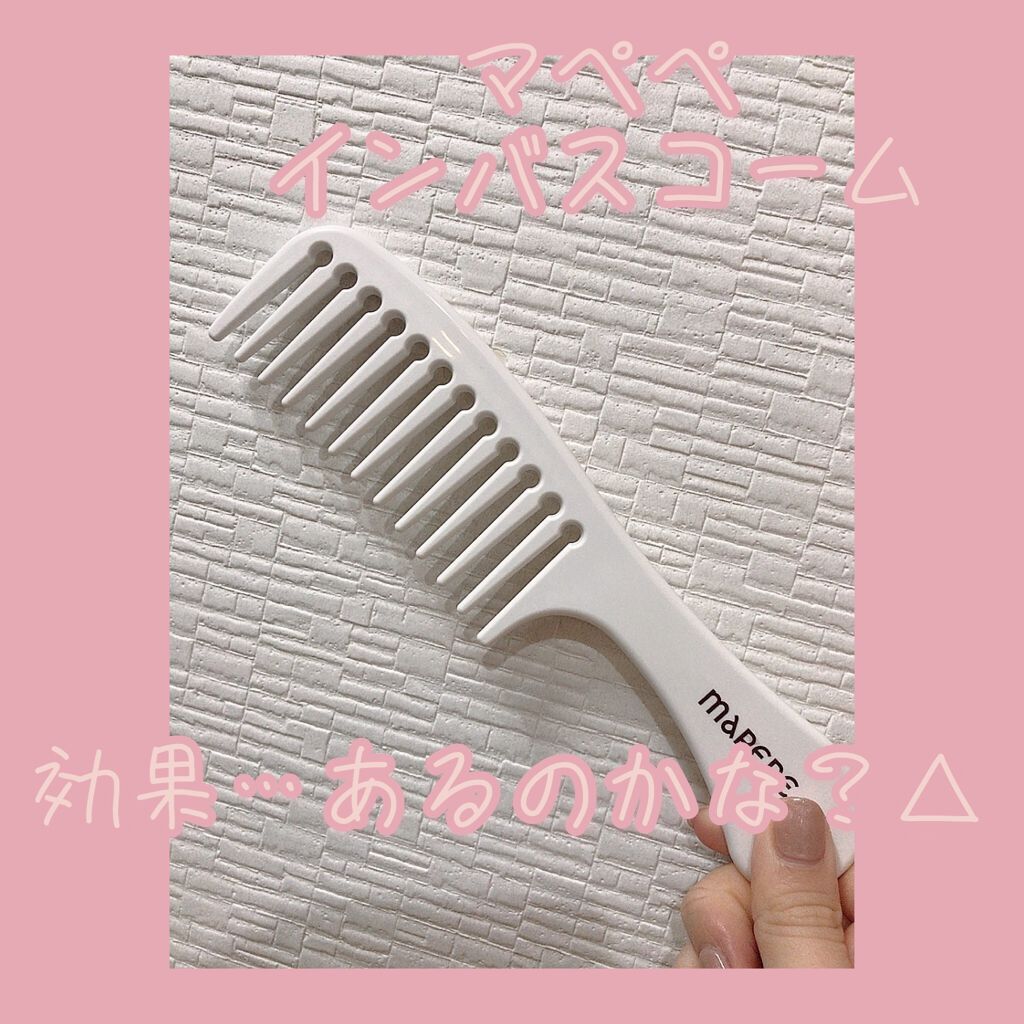 バスタイムヘアケアコーム/マペペ/ヘアコームを使ったクチコミ（1枚目）