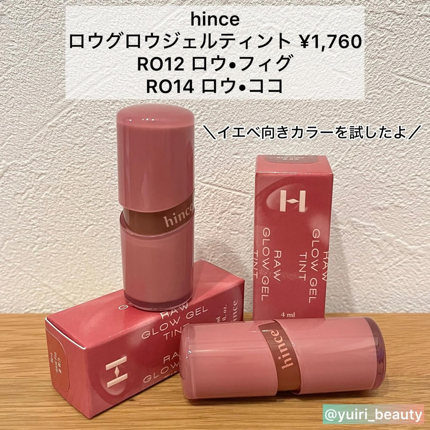 ロウグロウジェルティント/hince/リップティントを使ったクチコミ(2枚目)