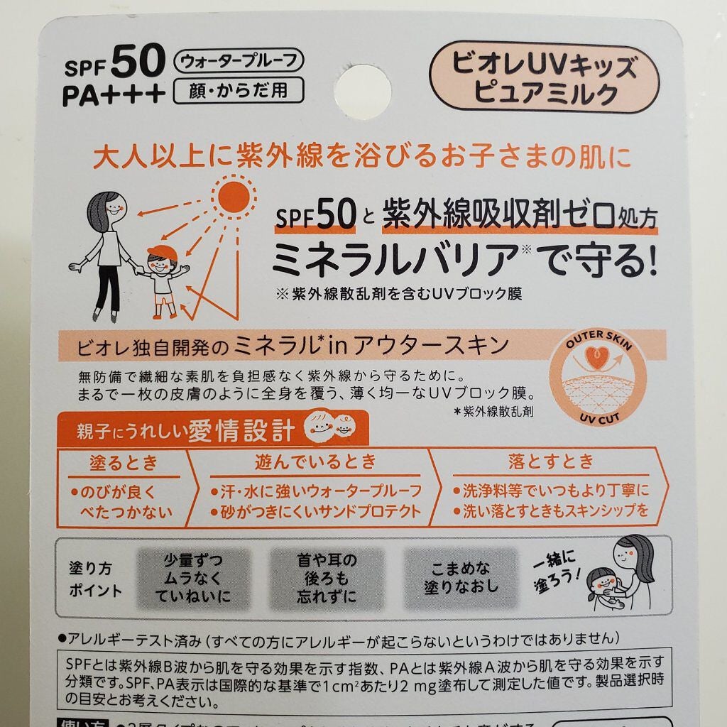 ビオレUV キッズピュアミルク/ビオレ/日焼け止めミルクを使ったクチコミ(2枚目)