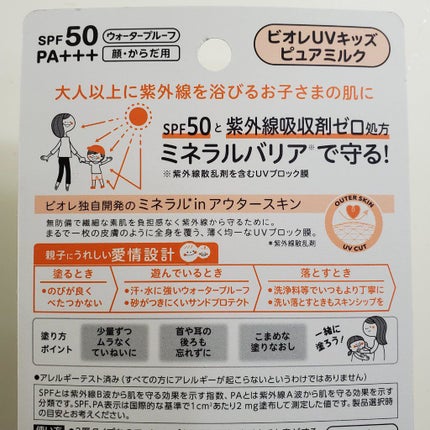 ビオレUV キッズピュアミルク/ビオレ/日焼け止めミルクを使ったクチコミ(2枚目)