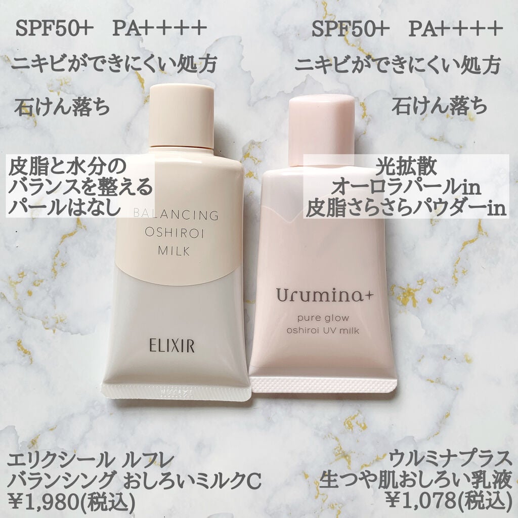 エリクシール ルフレ バランシング おしろいミルク C/エリクシール/乳液を使ったクチコミ(2枚目)