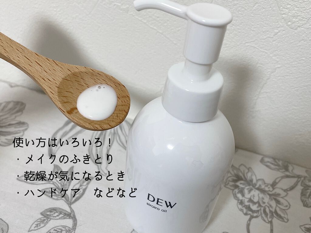 白色オイル/DEW/美容液を使ったクチコミ(3枚目)
