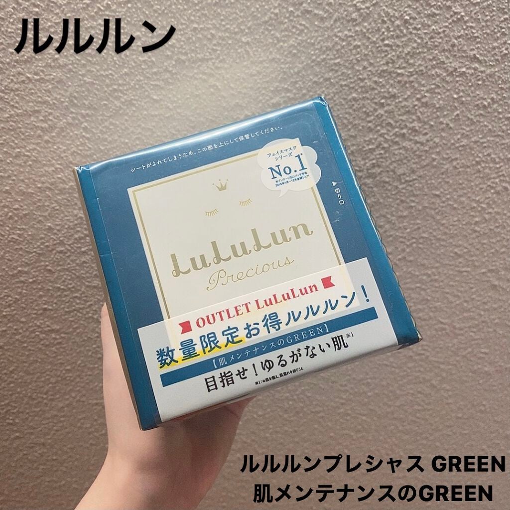 ルルルンプレシャス GREEN(Glow Up)/ルルルン/シートマスク・パックを使ったクチコミ(1枚目)