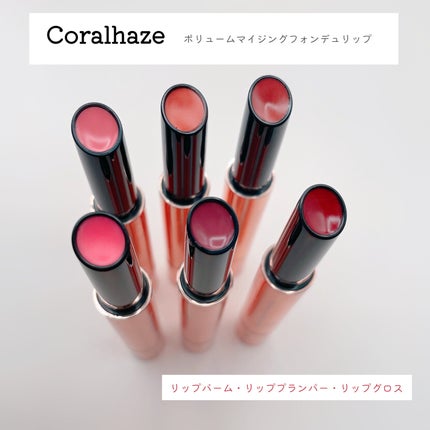 ボリューマイジングフォンデュリップ/Coralhaze/口紅を使ったクチコミ(1枚目)