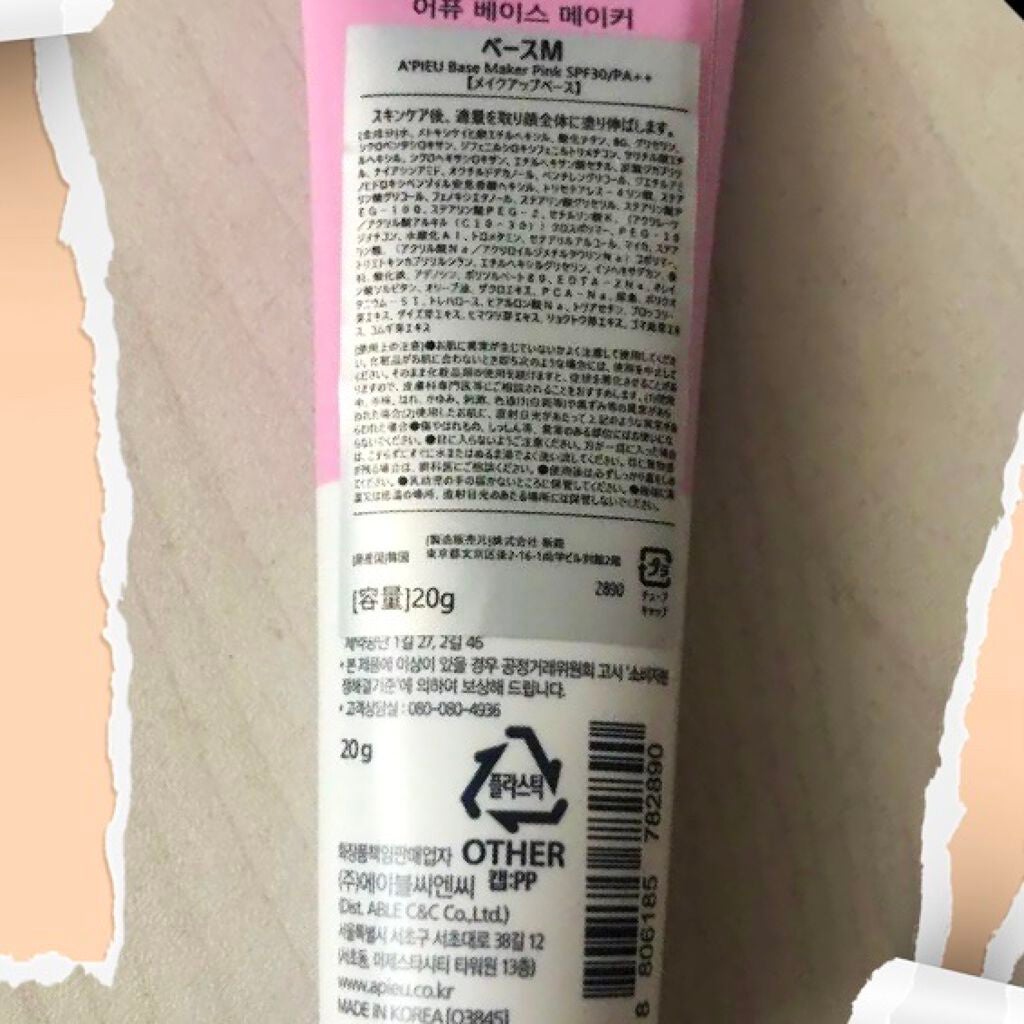Base Maker/A’pieu/化粧下地を使ったクチコミ(2枚目)