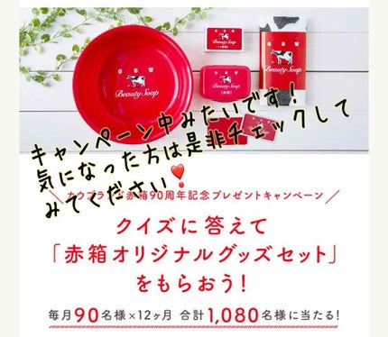 赤箱 (しっとり)/カウブランド/洗顔石鹸を使ったクチコミ(4枚目)