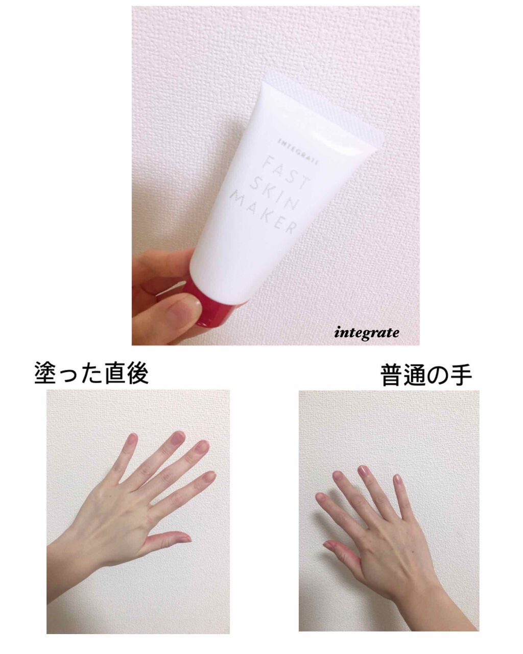 ファストスキンメーカー N/インテグレート/化粧下地を使ったクチコミ(1枚目)