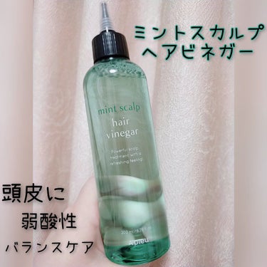 Pommier🍎 on LIPS 「A’pieuミントスカルプヘアビネガー紹介します。口コミ投稿が..」（1枚目）