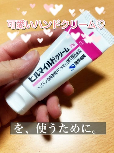 こんばんは！まるです⭕️

手荒れヤバいんだよね〜と友達に手を見せたら、「これハンドクリームだと治んないやつ…」と言われました！！

分かる！！！😊(ひび、荒れ、つっぱり)
でも可愛いのを使いたかった！