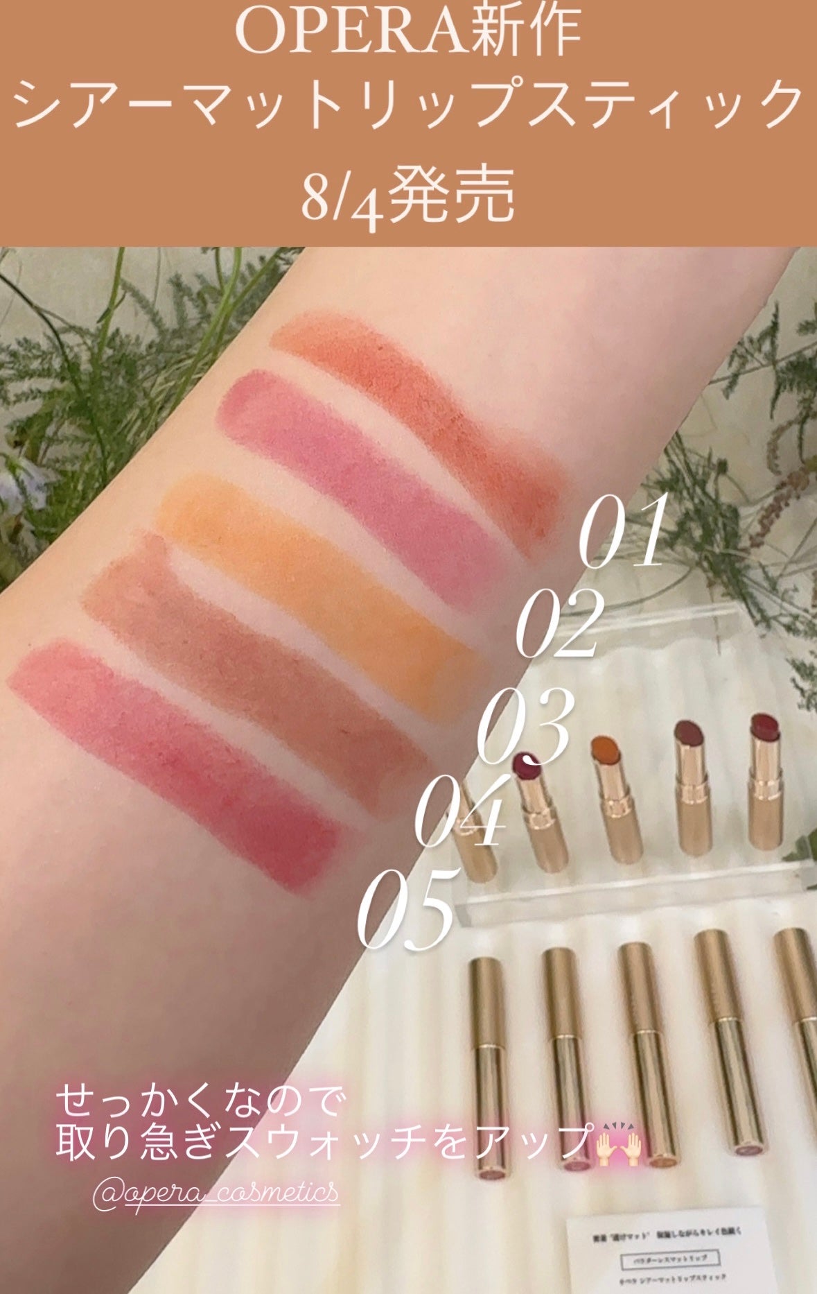 オペラ シアーマットリップスティック/OPERA/口紅を使ったクチコミ(3枚目)