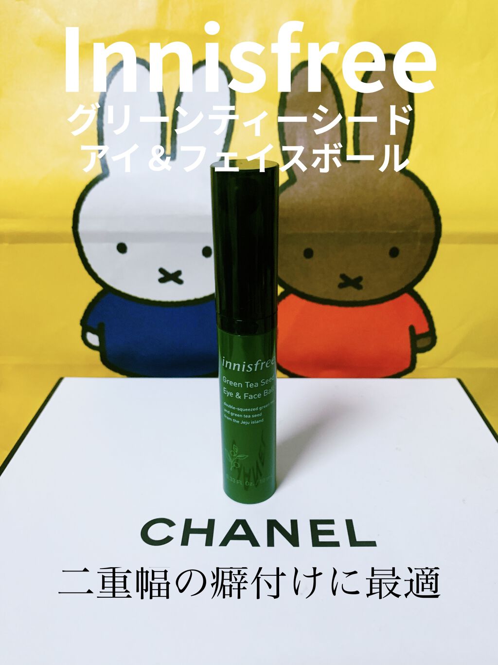 グリーンティーシード アイ＆フェイスボール/innisfree/美容液を使ったクチコミ（1枚目）