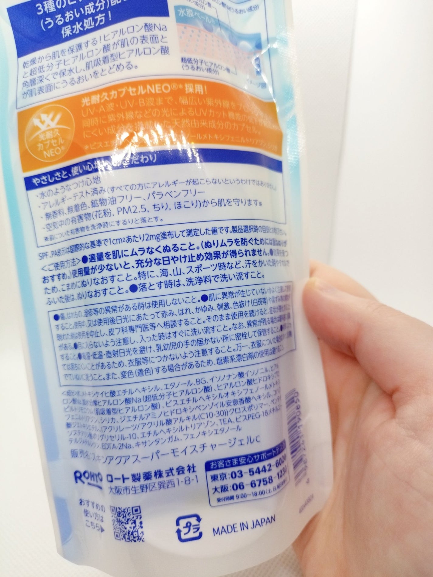 スキンアクア スーパーモイスチャージェル/スキンアクア/日焼け止めジェルを使ったクチコミ(3枚目)