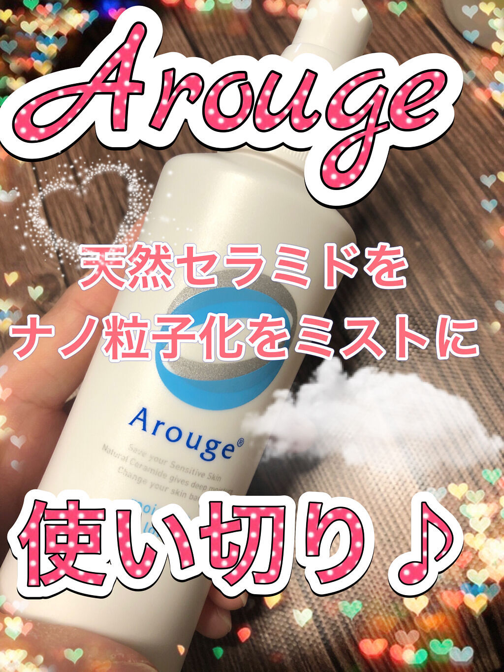 モイスチャー ミストローションII（しっとり）/アルージェ/ミスト状化粧水を使ったクチコミ（1枚目）