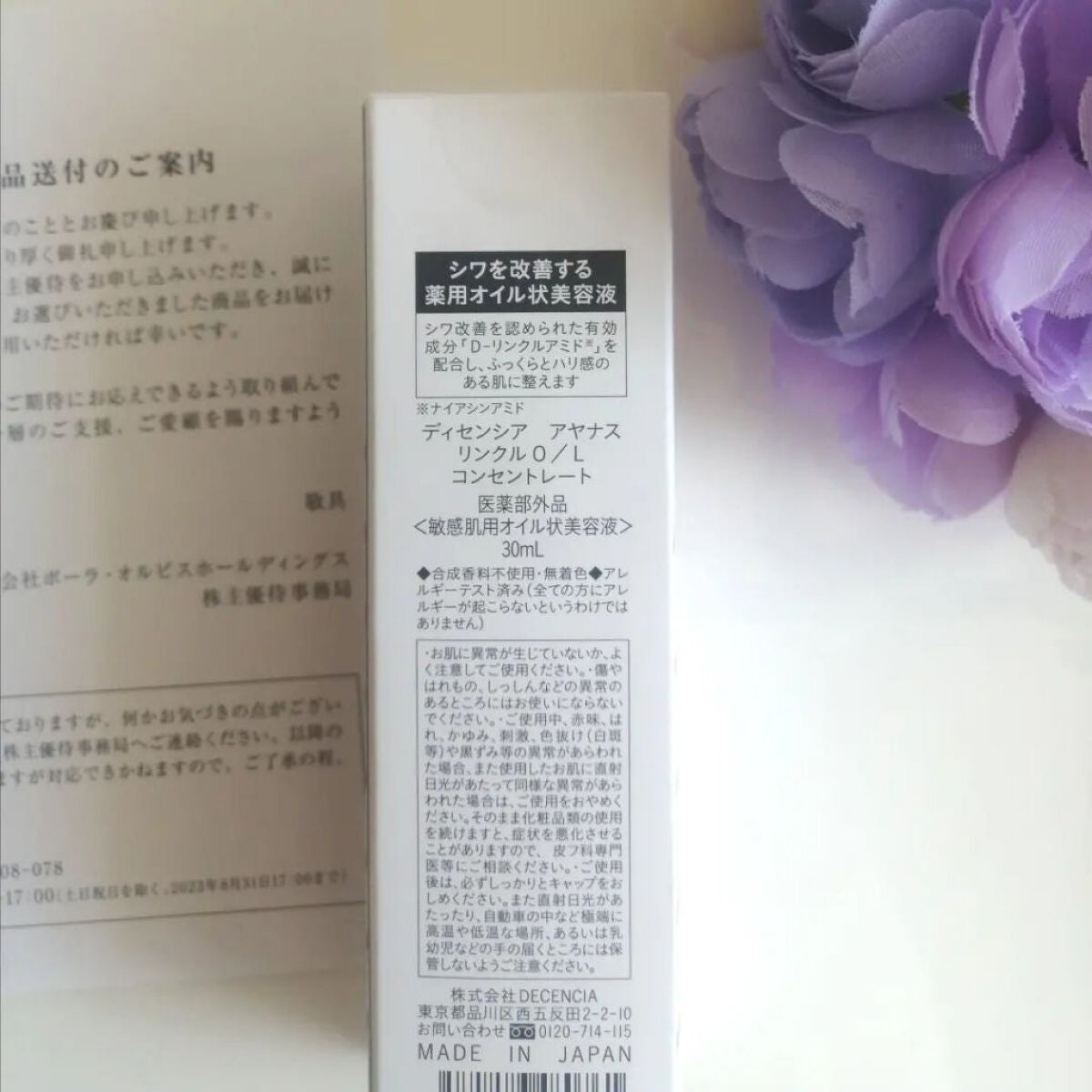アヤナス リンクルO/L コンセントレート/DECENCIA/美容液を使ったクチコミ(3枚目)