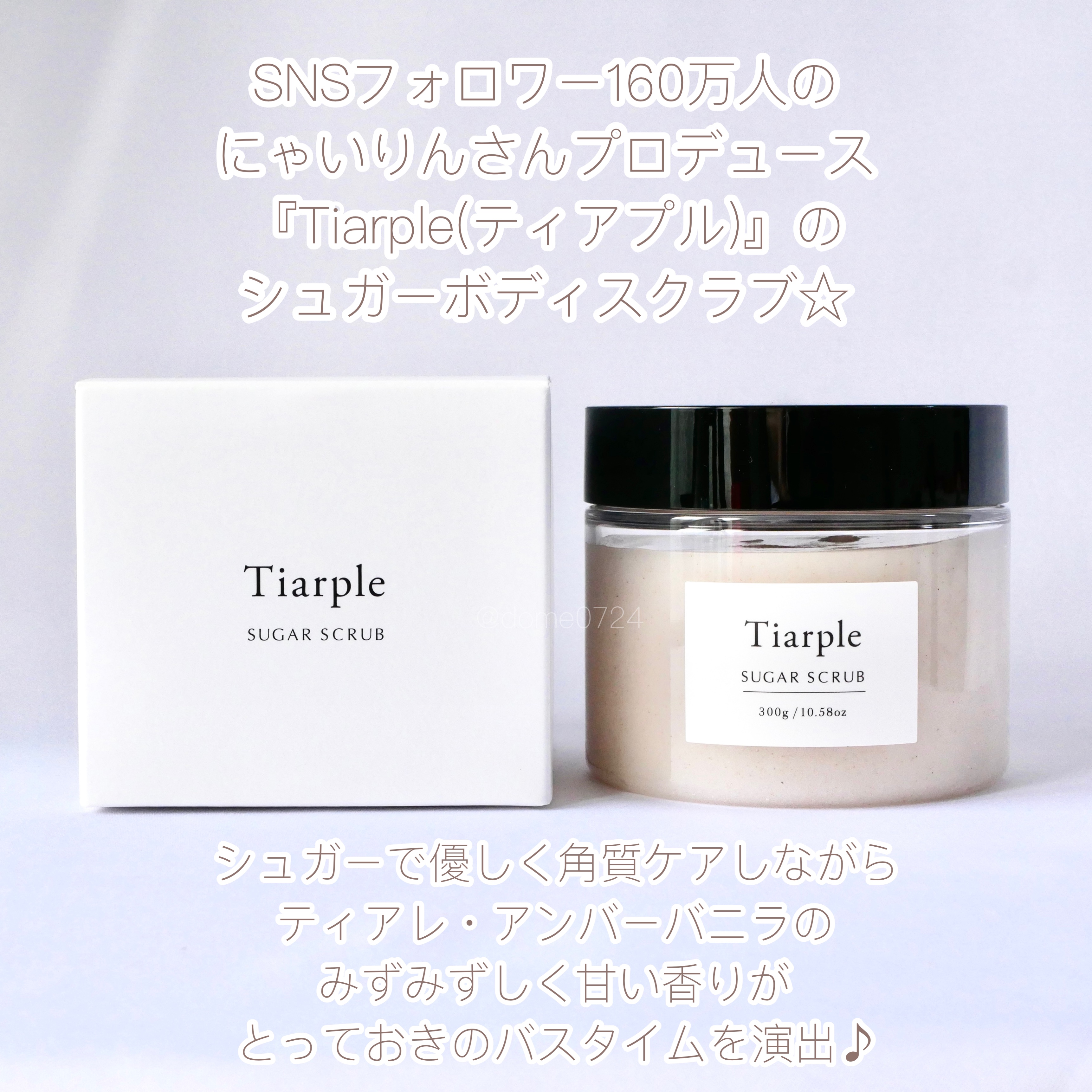 シュガースクラブ/Tiarple/ボディスクラブを使ったクチコミ（2枚目）